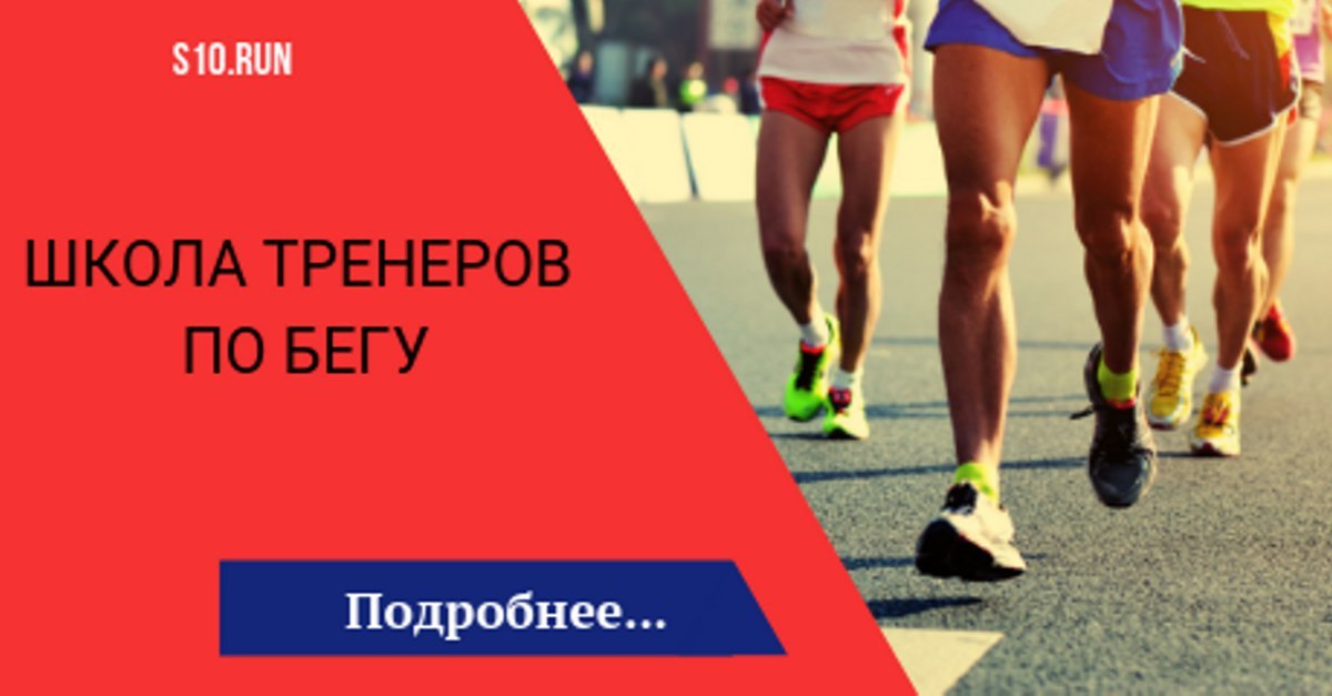 He run for ten minutes. S10run. Бег 10 км. S10.Run платформа. Бег 10 ультиформы супергероем.