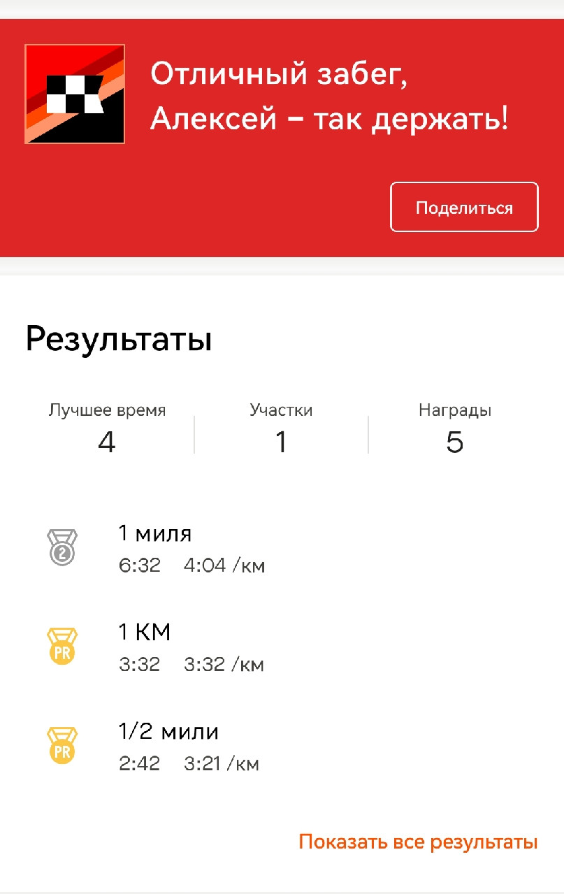 Алексей Дворников, 1.14 km, 8:58 min/km