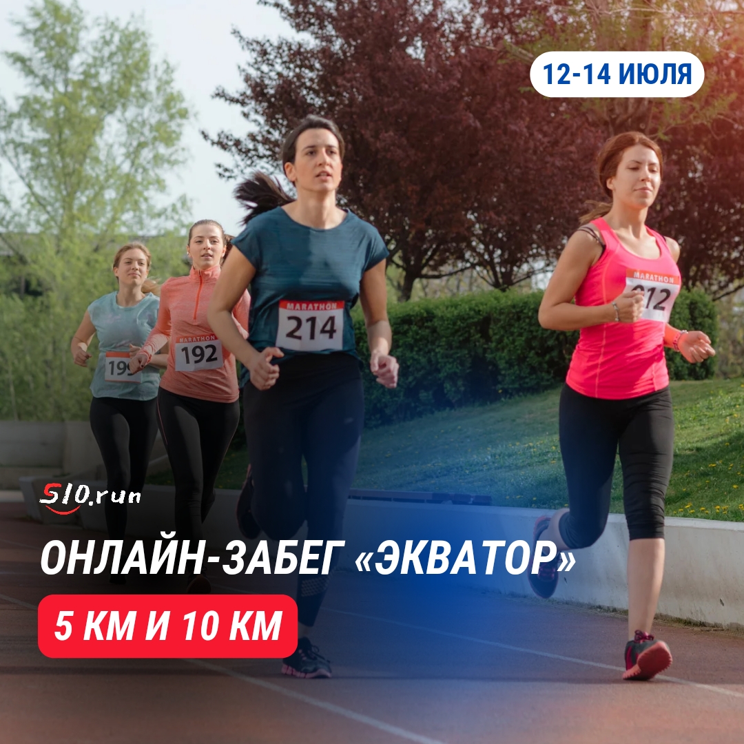 S10.run - Онлайн-забег 