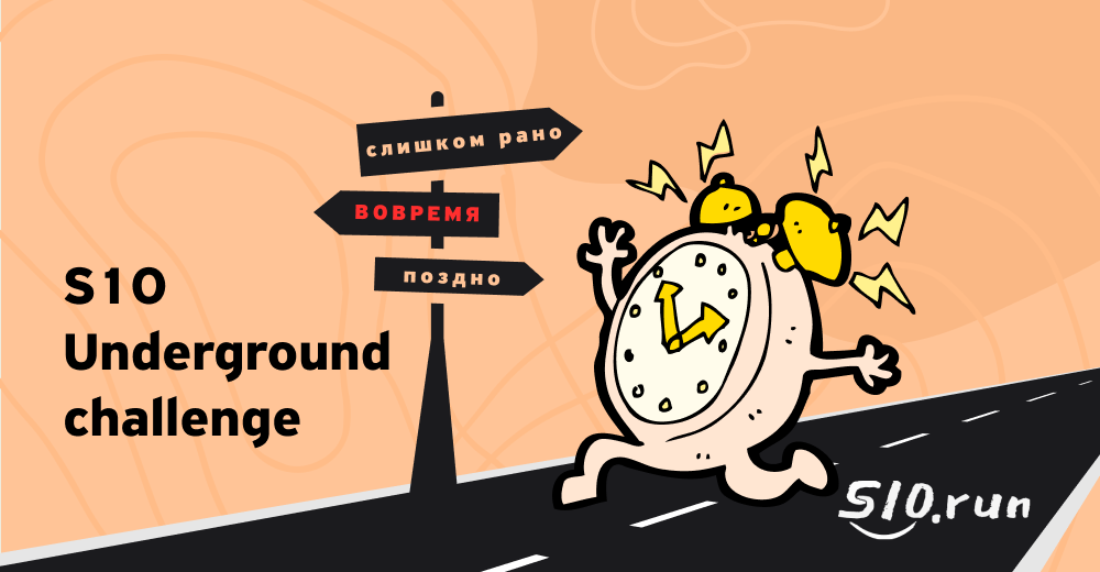 Челлендж run